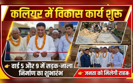 कलियर में विकास कार्यों को मिली रफ्तार, वार्ड 5 और 9 में सड़क व नाला निर्माण का शुभारंभ
