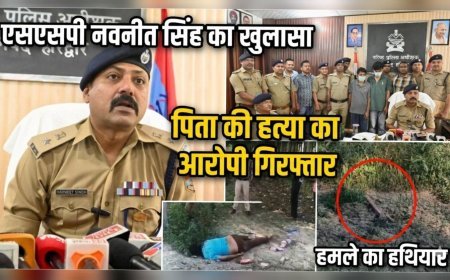 प्यार में रोड़ा बने पिता की हत्या! एसएसपी नवनीत सिंह ने किया सनसनीखेज खुलासा