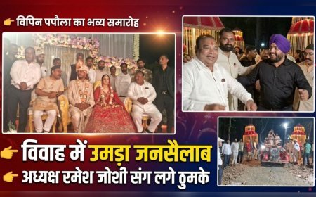 सुराज सेवा दल के मीडिया प्रभारी विपिन पपौला के विवाह में उमड़ा जनसैलाब