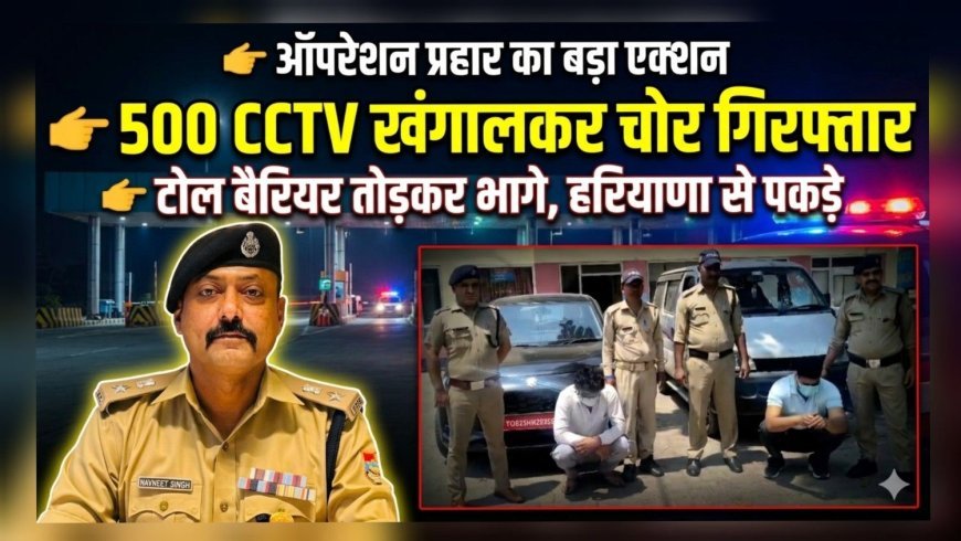 “ऑपरेशन प्रहार: 500 CCTV खंगालकर हरिद्वार पुलिस ने हरियाणा से दबोचे वाहन चोर”