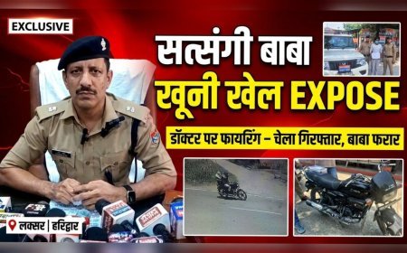 लक्सर में ‘सत्संगी बाबा’ का खूनी चेहरा बेनकाब: डॉक्टर की कार पर बरसाईं गोलियां, चेला गिरफ्तार, बाबा फरार..