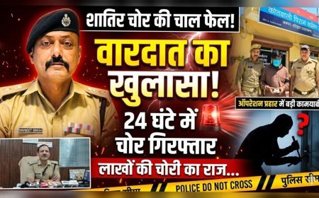 24 घंटे में वारदात का खुलासा: सूने घर से गहने-नगदी चोरी करने वाला आरोपी गिरफ्तार