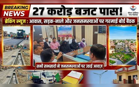 पिरान कलियर बोर्ड बैठक में जनसमस्याओं और विकास योजनाओं पर मंथन