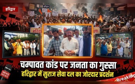 चम्पावत दुष्कर्म कांड पर हरिद्वार में फूटा जनआक्रोश, सुराज सेवा दल ने सरकार के खिलाफ खोला मोर्चा