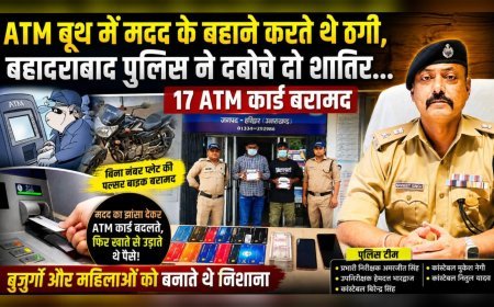 ATM बूथ में मदद के बहाने करते थे ठगी, बहादराबाद पुलिस ने दबोचे दो शातिर… 17 ATM कार्ड बरामद