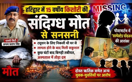 हरिद्वार में 15 वर्षीय किशोरी की संदिग्ध मौत से सनसनी (देखे वीडियो)