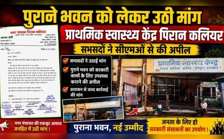 प्राथमिक स्वास्थ्य केंद्र पिरान कलियर के पुराने भवन को लेकर उठी मांग
