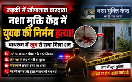 नशा मुक्ति केंद्र के बाथरूम में युवक का खून से लथपथ शव मिला, हत्या की आशंका