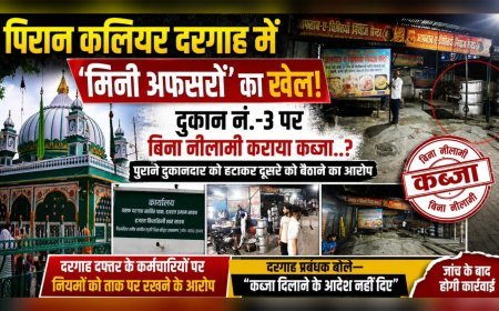 पिरान कलियर दरगाह में ‘मिनी अफसरों’ का खेल! दुकान नम्बर-3 पर बिना नीलामी कराया कब्जा..?