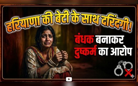 हरियाणा की युवती को बंधक बनाकर दुष्कर्म का आरोप