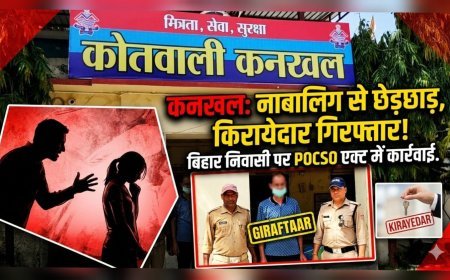 कनखल में नाबालिग से छेड़छाड़ का सनसनीखेज मामला, परिजनों ने रंगे हाथ दबोचा आरोपी