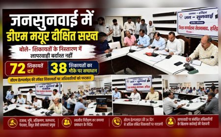 जनसुनवाई में डीएम मयूर दीक्षित सख्त, बोले — शिकायतों के निस्तारण में लापरवाही बर्दाश्त नहीं