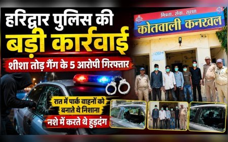 हरिद्वार पुलिस की बड़ी कार्रवाई, शीशा तोड़ गैंग के 5 आरोपी गिरफ्तार