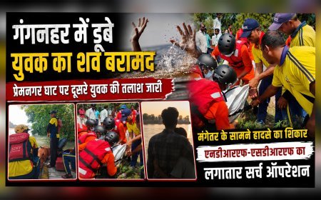 गंगनहर में डूबे युवक का शव बरामद, प्रेमनगर घाट पर दूसरे युवक की तलाश जारी
