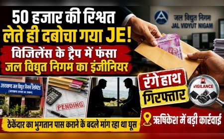 “50 हजार की रिश्वत लेते ही दबोचा गया JE, विजिलेंस के ट्रैप में फंसा जल विद्युत निगम का इंजीनियर”