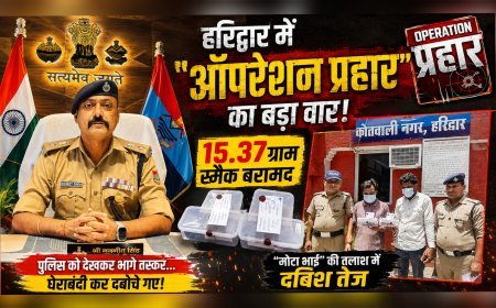 हरिद्वार में “ऑपरेशन प्रहार” का बड़ा वार: 15.37 ग्राम स्मैक के साथ दो तस्कर गिरफ्तार