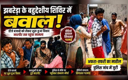 झबरेड़ा के बहुद्देशीय शिविर में बवाल (देखे वीडियो)