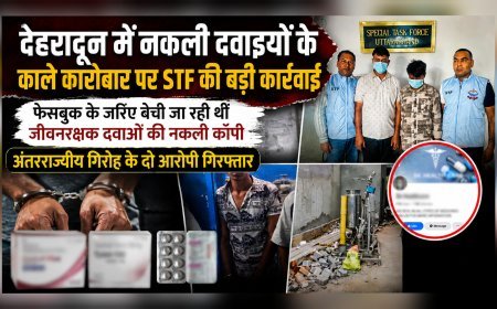 देहरादून में नकली दवाइयों के काले कारोबार पर STF की बड़ी कार्रवाई