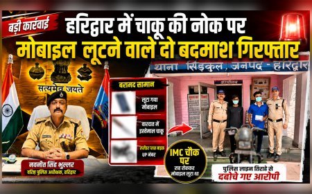 हरिद्वार में चाकू की नोक पर मोबाइल लूटने वाले दो बदमाश गिरफ्तार