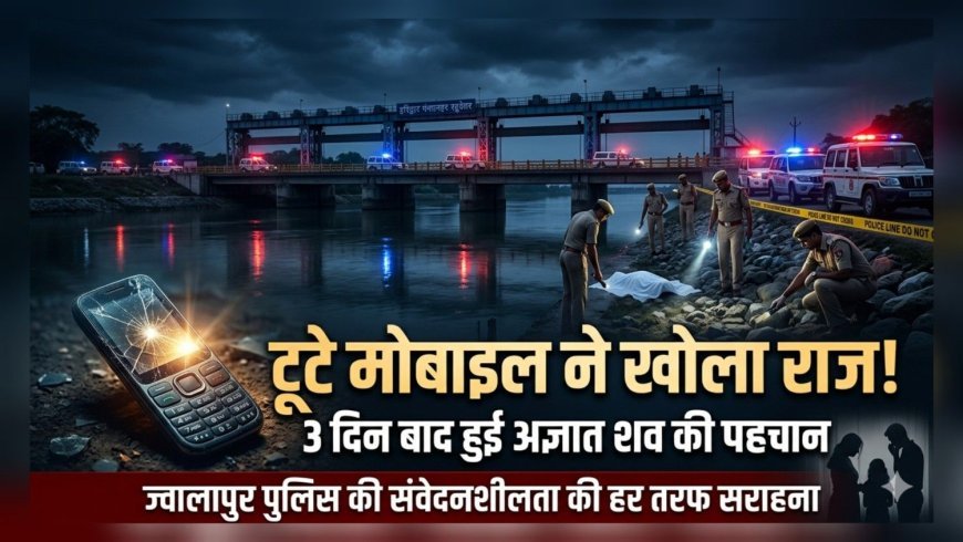 गंगनहर में मिले अज्ञात शव की तीन दिन बाद हुई पहचान