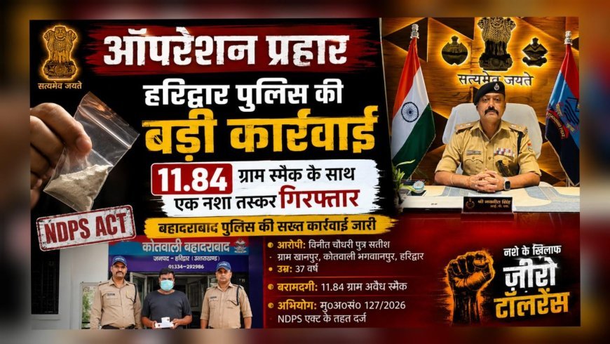 ऑपरेशन प्रहार के तहत हरिद्वार पुलिस की बड़ी कार्रवाई