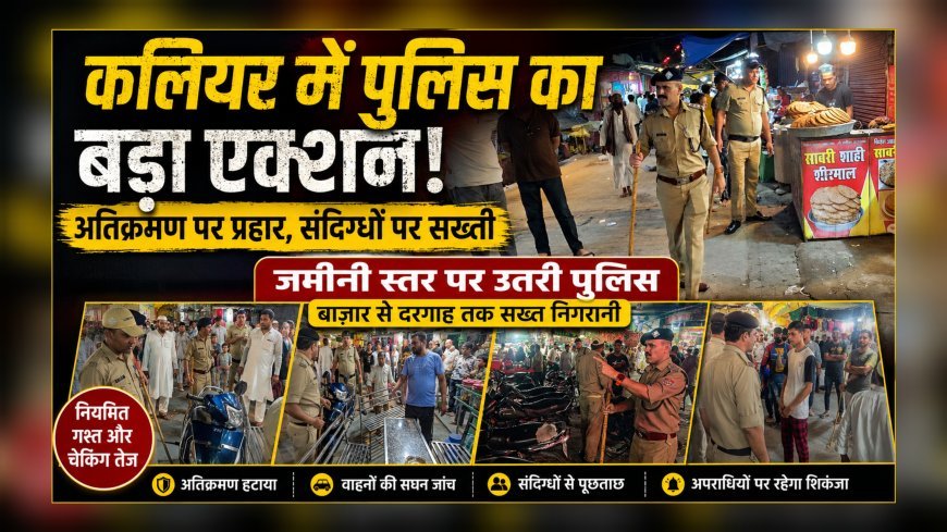 कलियर में पुलिस का बड़ा एक्शन: अतिक्रमण पर प्रहार, संदिग्धों पर सख्ती