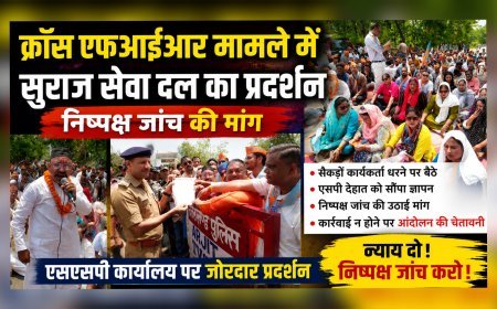 क्रॉस एफआईआर मामले में सुराज सेवा दल का प्रदर्शन, निष्पक्ष जांच की मांग