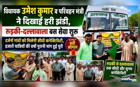 विधायक उमेश कुमार और मंत्री प्रदीप बत्रा ने दिखाई हरी झंडी, रुड़की-दल्लावाला बस सेवा शुरू